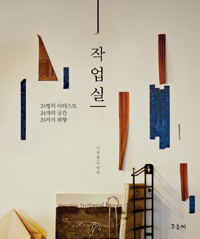 일러스트레이터의작업실 이미지