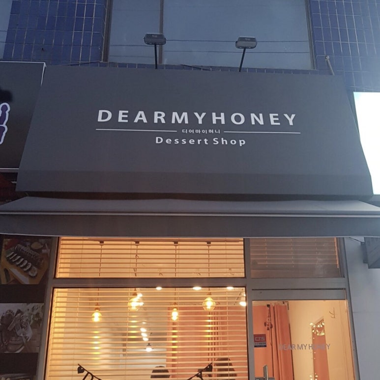 디어마이허니 이미지