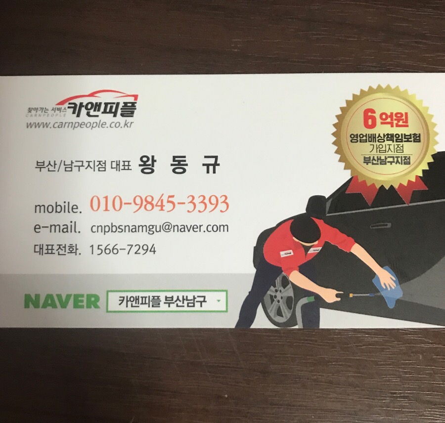 카앤피플남구 이미지
