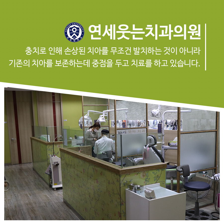 연세웃는치과의원 이미지