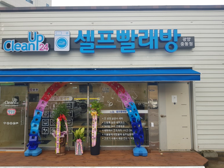 크린업24광양 이미지