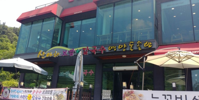 산아래보쌈，칼국수 이미지