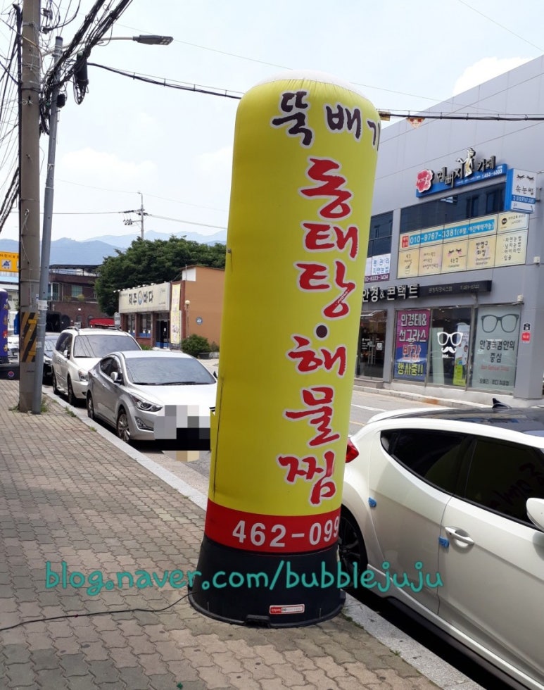 뚝배기동태탕해물찜 이미지