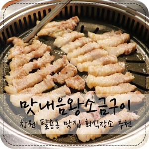 맛내음왕소금구이팔용점 이미지
