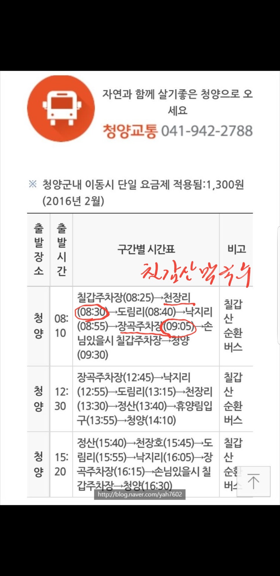 칠갑산슈퍼 이미지