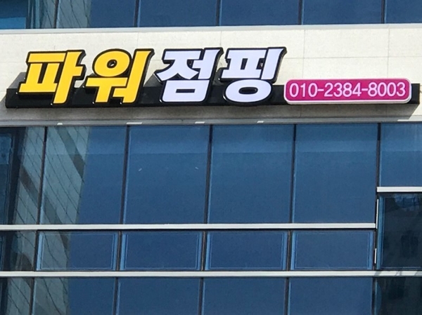 스피닝&점핑 이미지
