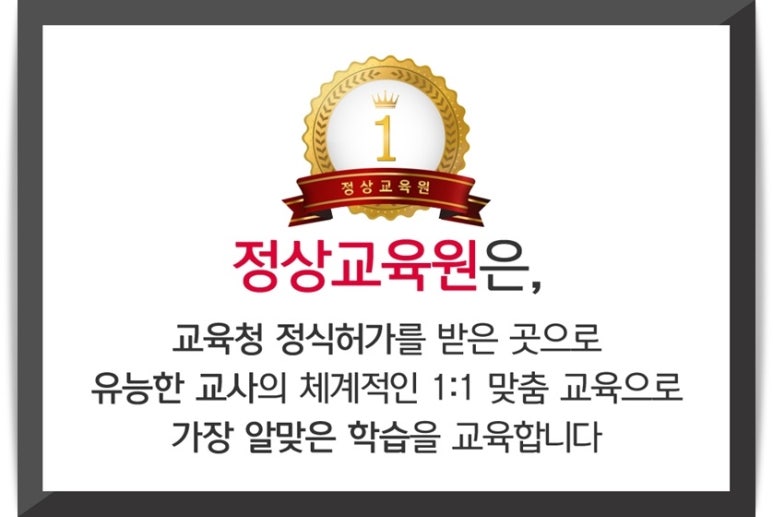 광주과외정상교육원 이미지