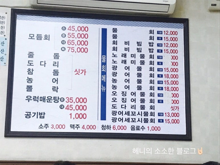 대연포항물회 이미지