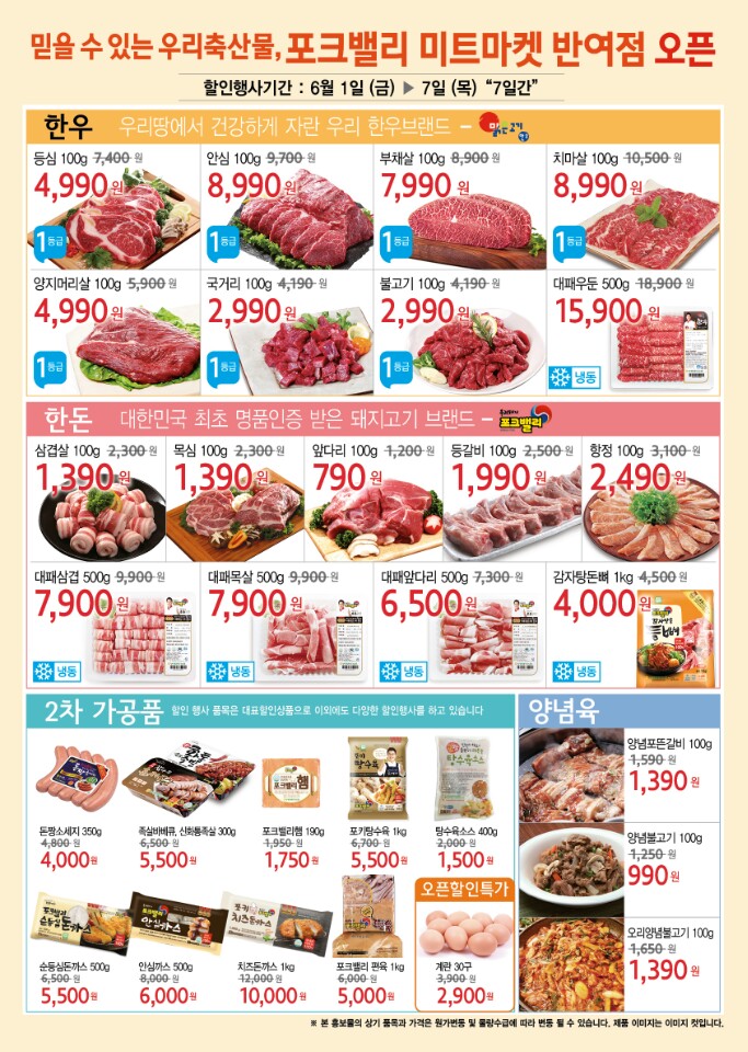 포크밸리미트마켓 이미지