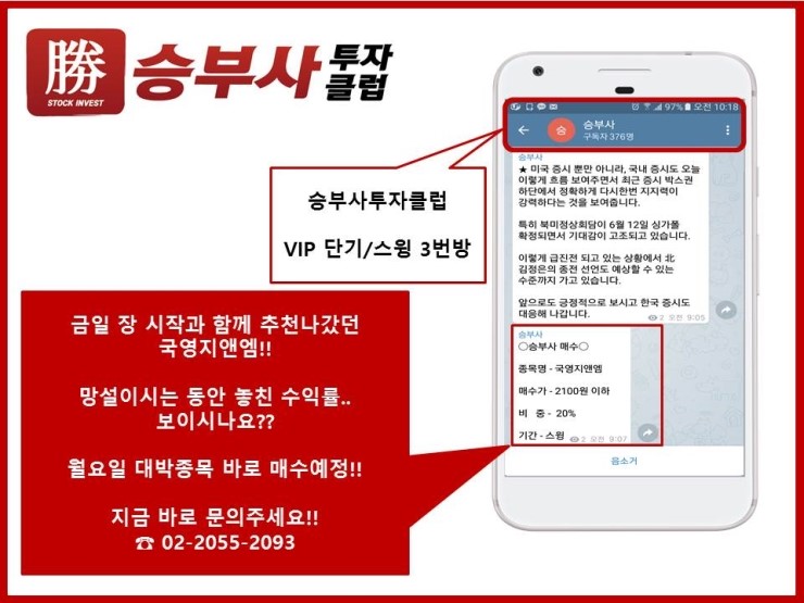 승부사 투자클럽 이미지