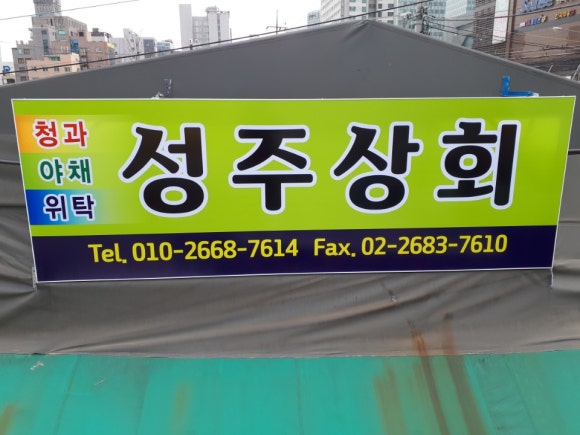 영일농산 이미지