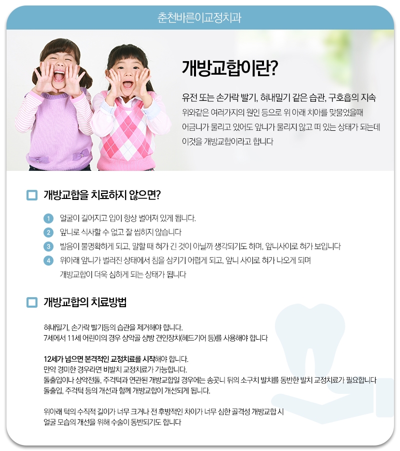 바른이디자인치과교정과 이미지