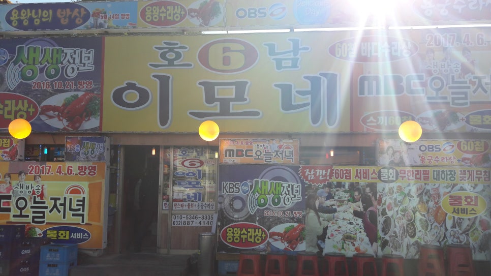부두횟집 이미지