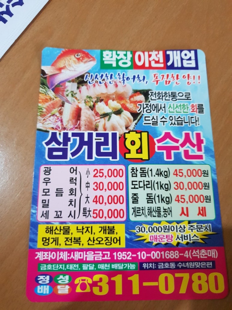 삼거리회수산 이미지