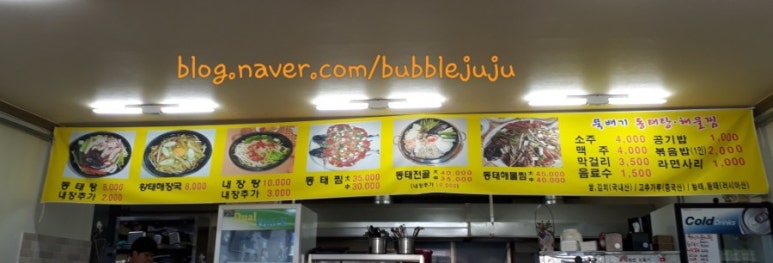 뚝배기동태탕해물찜 이미지