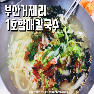 1호할매칼국수 이미지
