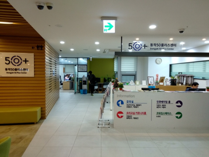 동작50+센터 이미지