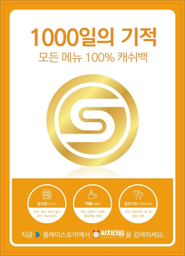 써치타임 이미지