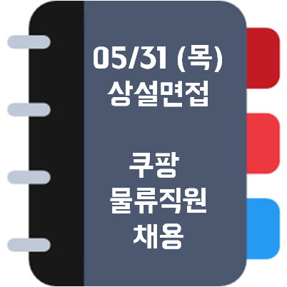 쿠팡풀필먼트서비스 유한회사 이미지