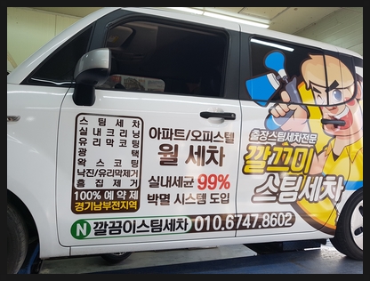 깔끔이스팀세차 이미지