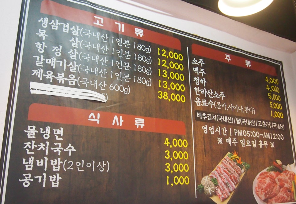 최가네생삼겹살 이미지