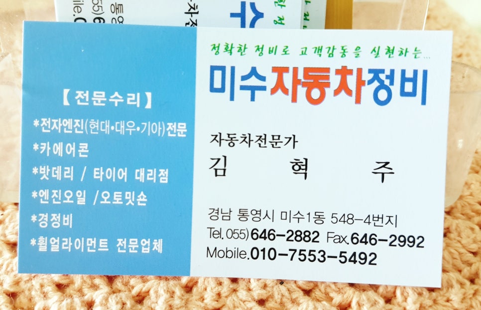 미수자동차정비 이미지