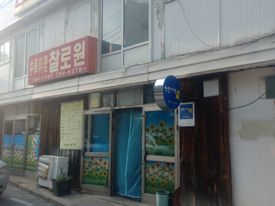 찰로원 이미지