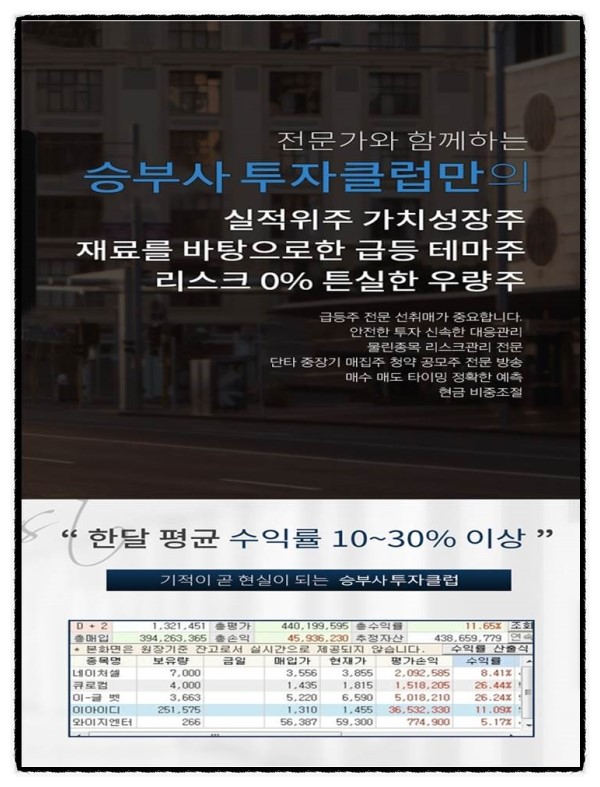 승부사 투자클럽 이미지