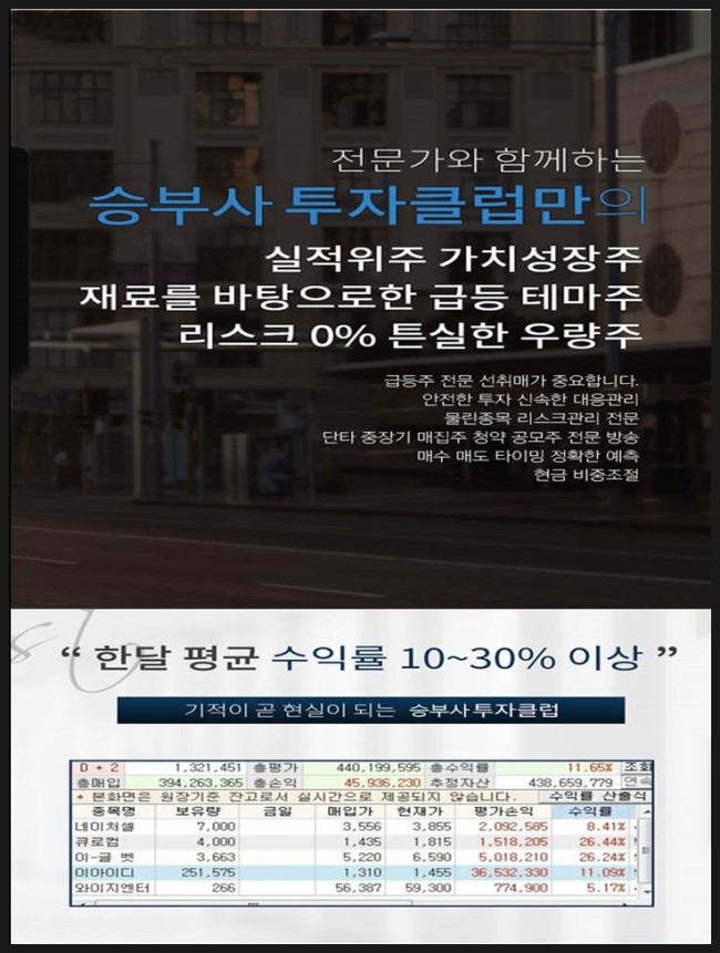 승부사 투자클럽 이미지
