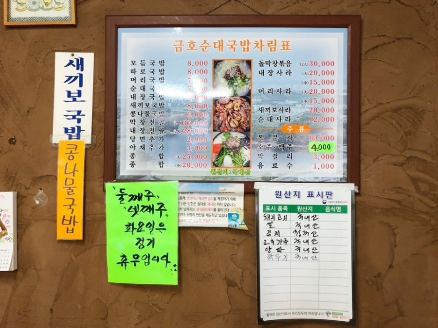 금호순대국밥 이미지