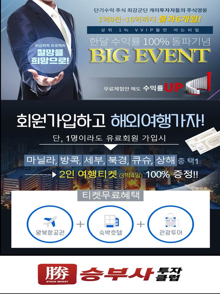 승부사 투자클럽 이미지