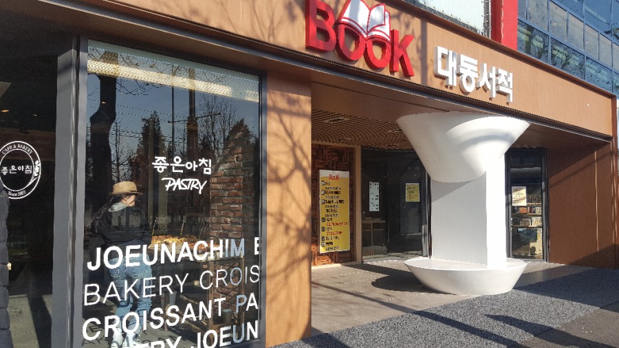 대동서점 이미지