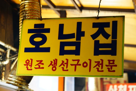 호남집 이미지