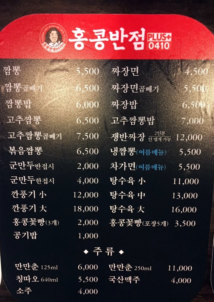 홍콩반점(장산2호점) 이미지