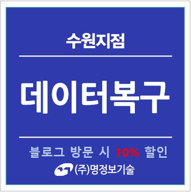 명정보기술수원지점 이미지