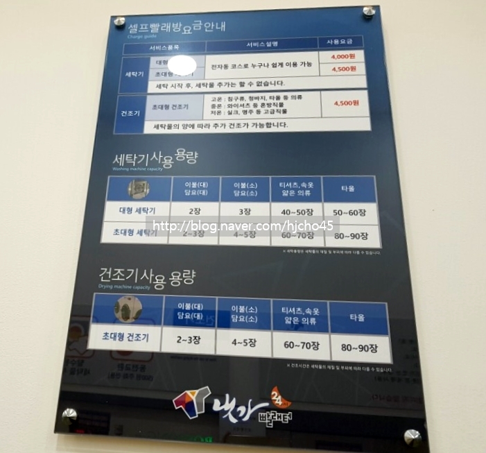 24시셀프빨래터 이미지