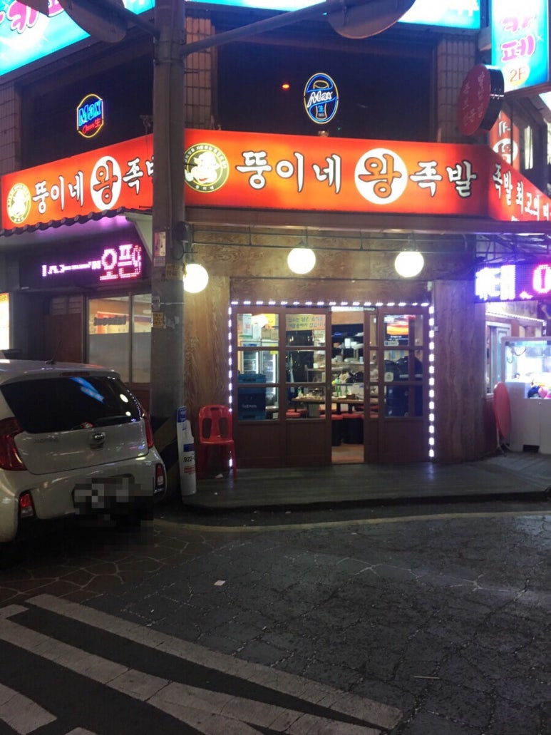 뚱이네왕족발 이미지