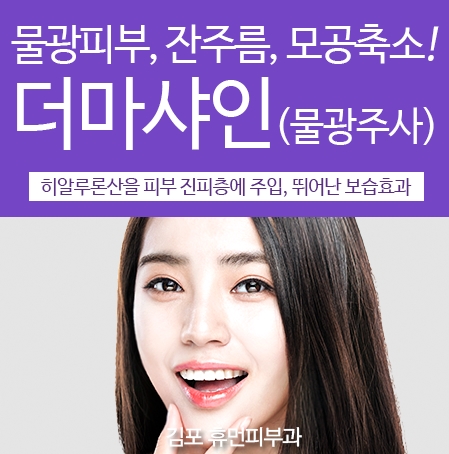휴먼피부과 이미지