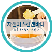 미스킨앤바디 이미지