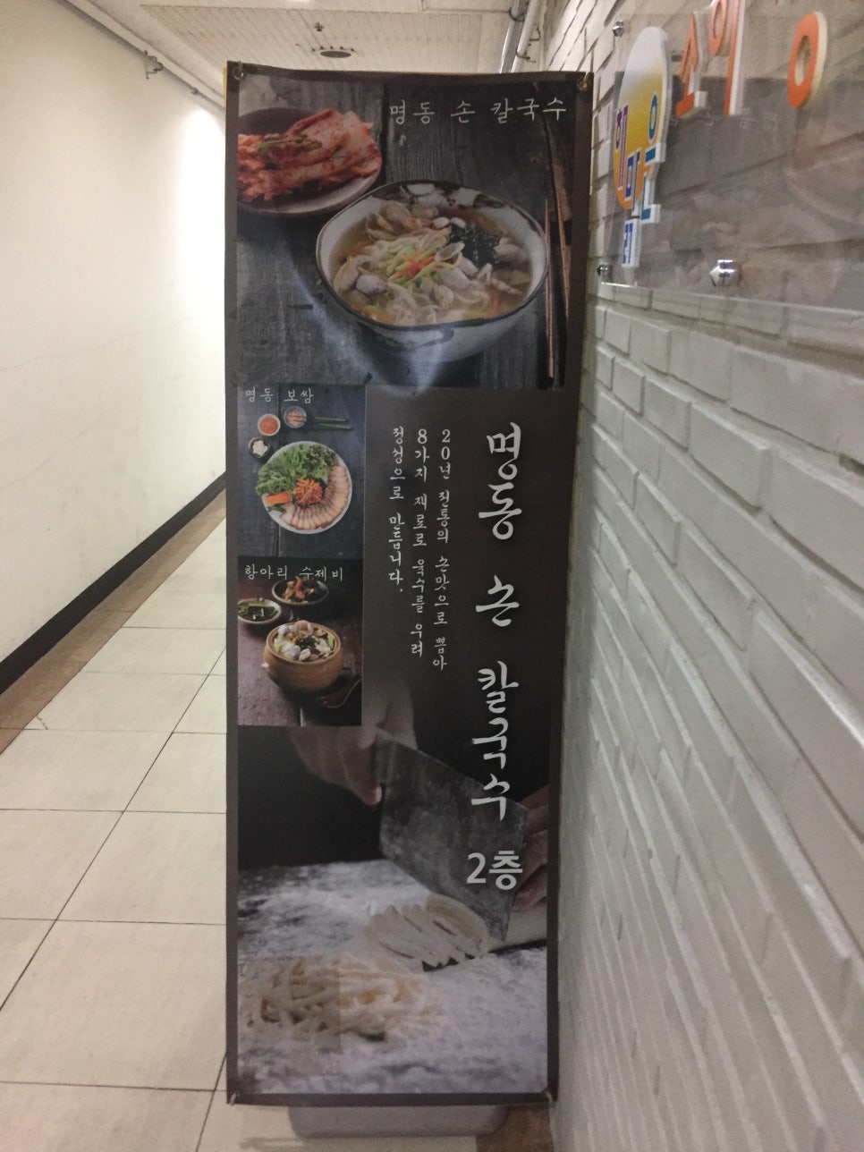 명동손칼국수 이미지