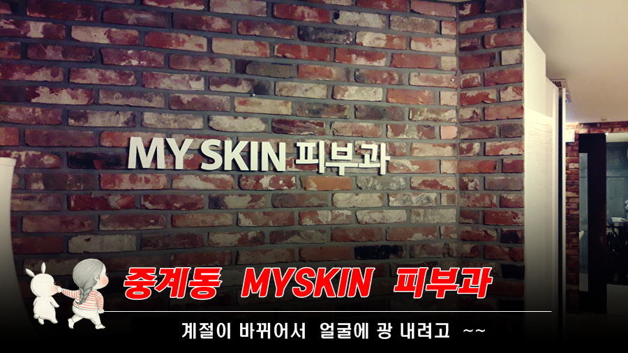 myskin피부과 이미지
