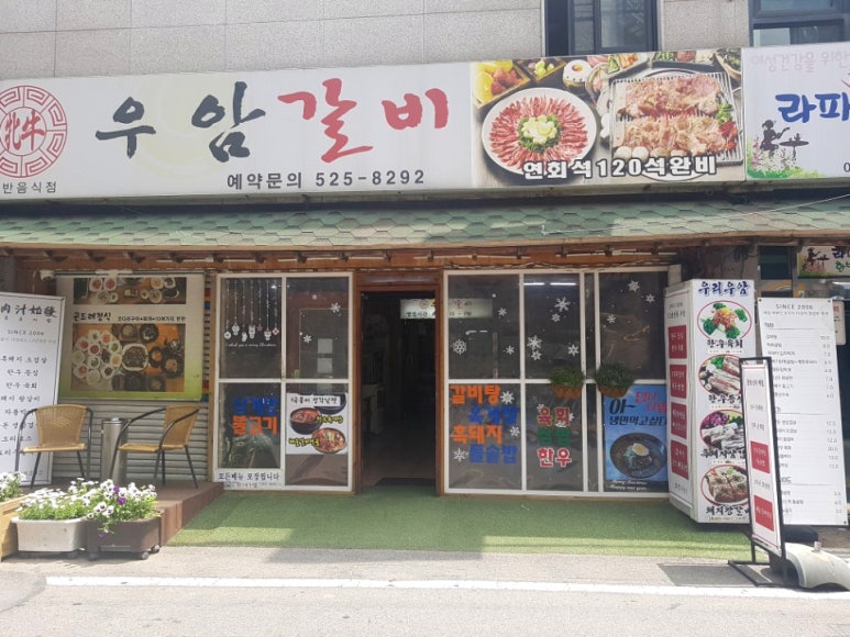우암갈비 이미지