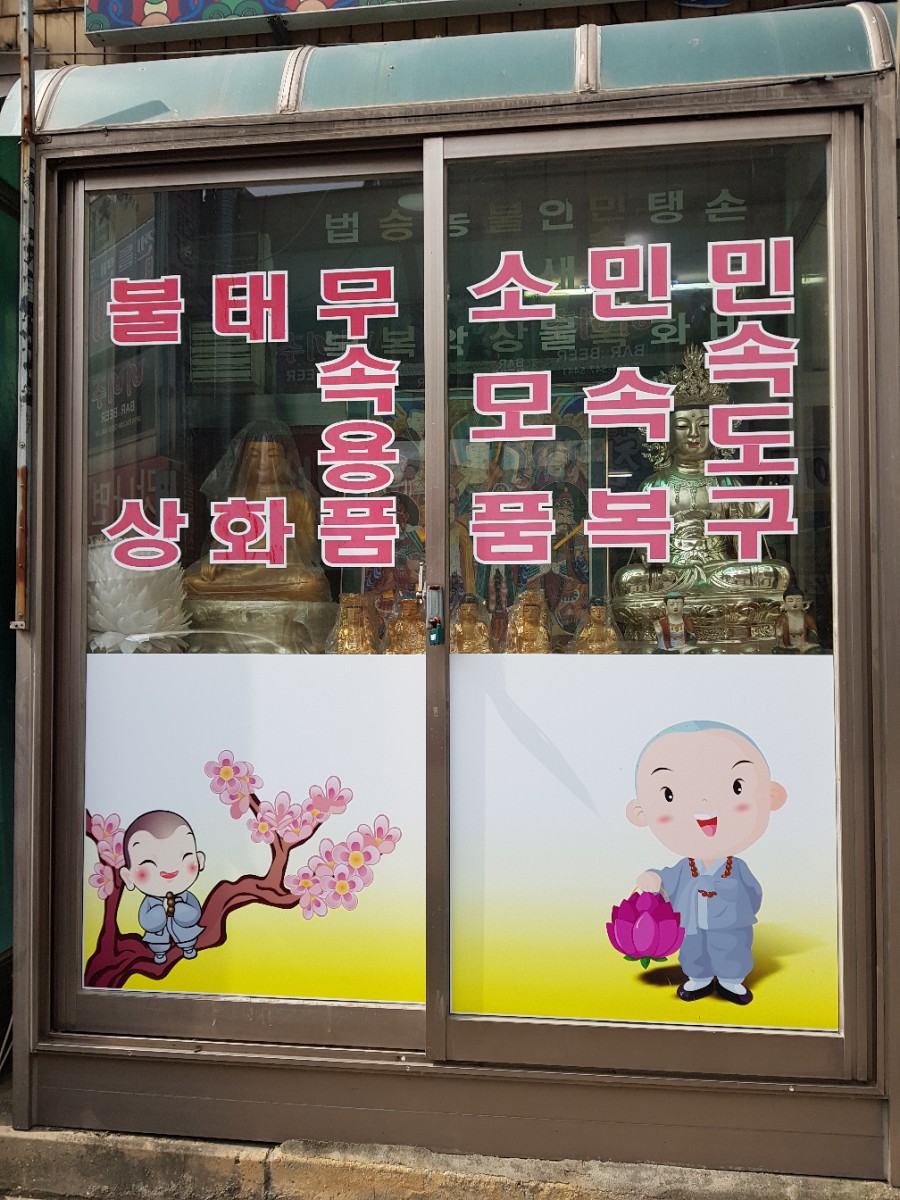 불교만물사 이미지