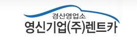 영신카정비 이미지