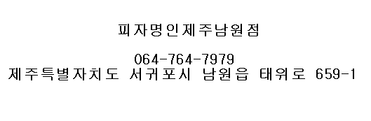 피자명인 이미지