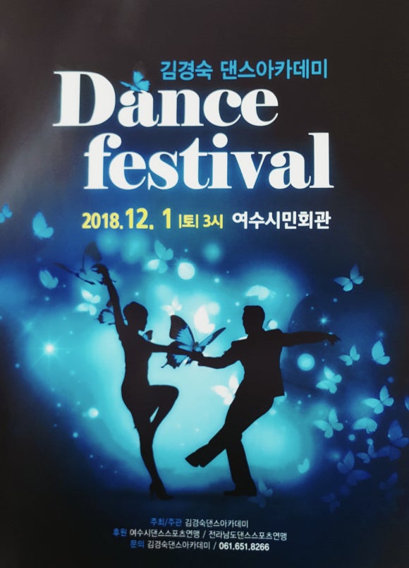 김경숙댄스아카데미 이미지