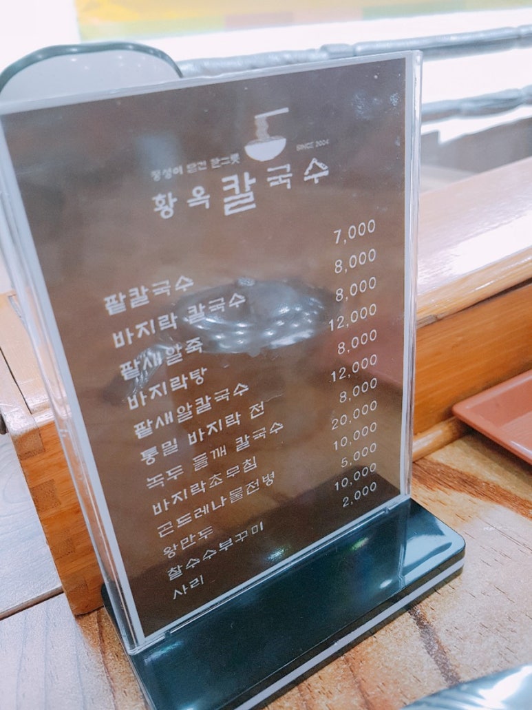 전라도옛맛손팥칼국수 이미지
