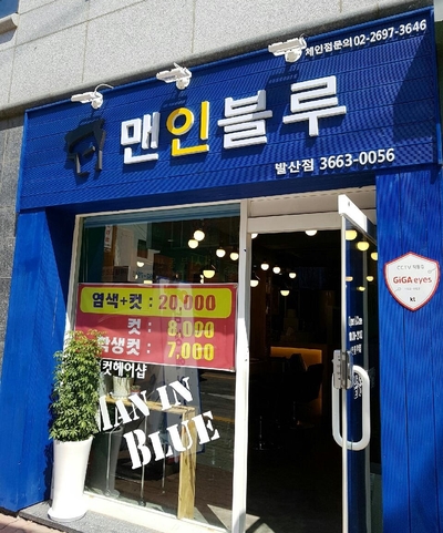 맨 인 블루 이미지