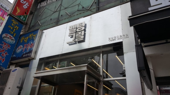 멜팅그릴안산한대앞역 이미지