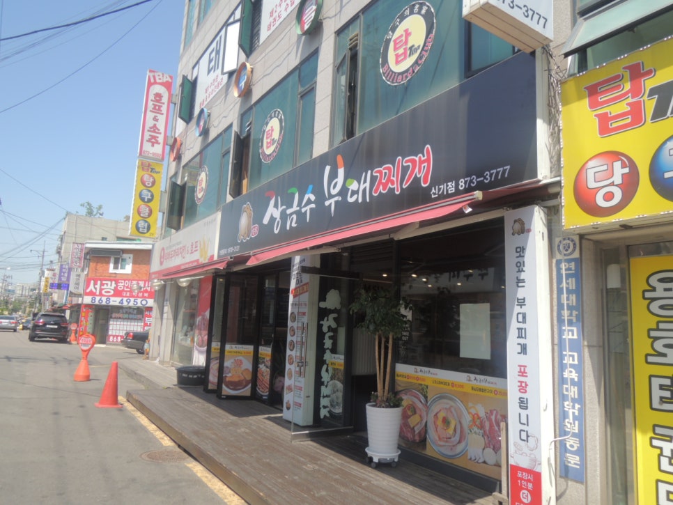 장금수 부대찌개 이미지